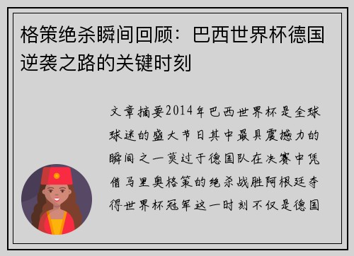 格策绝杀瞬间回顾：巴西世界杯德国逆袭之路的关键时刻